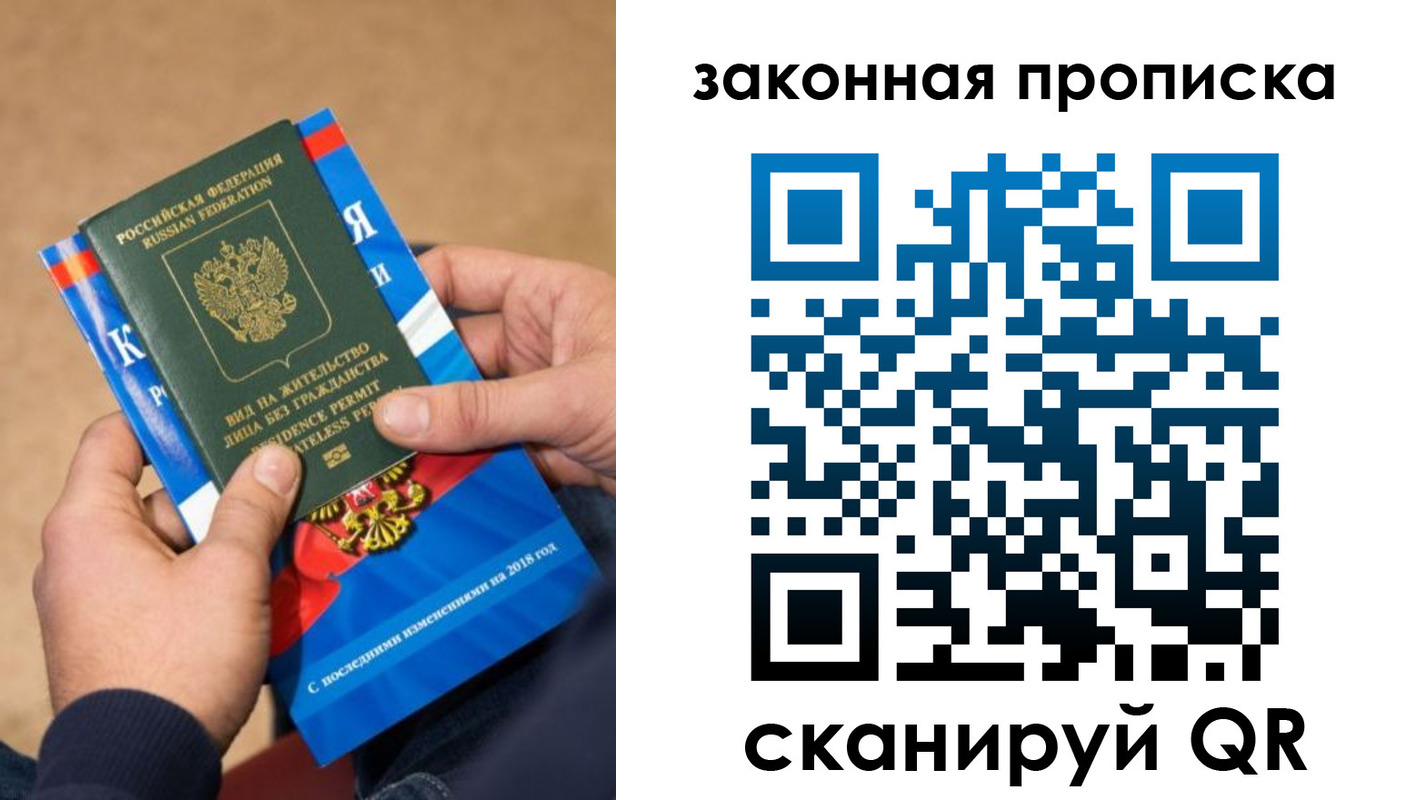 прописка законно в Брянской области