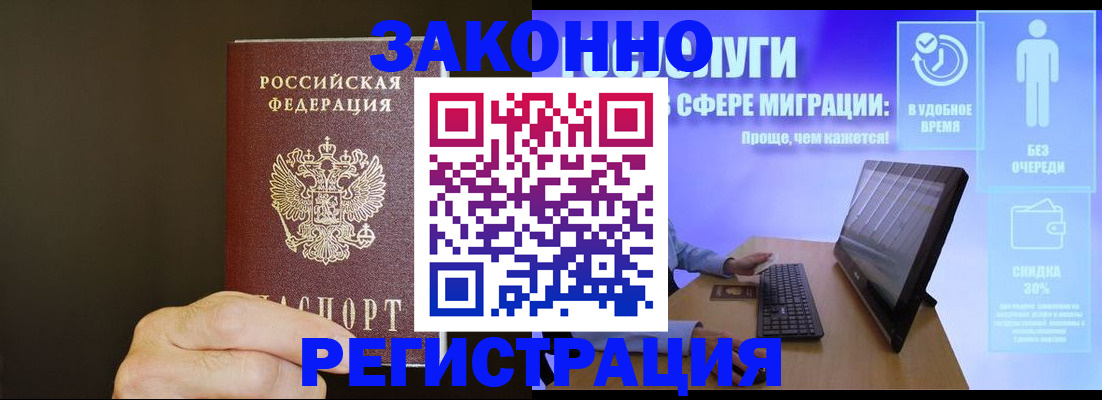 временная прописка в Брянской области