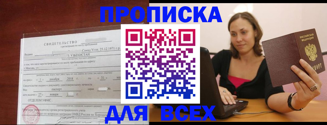 прописка штамп в Брянской области